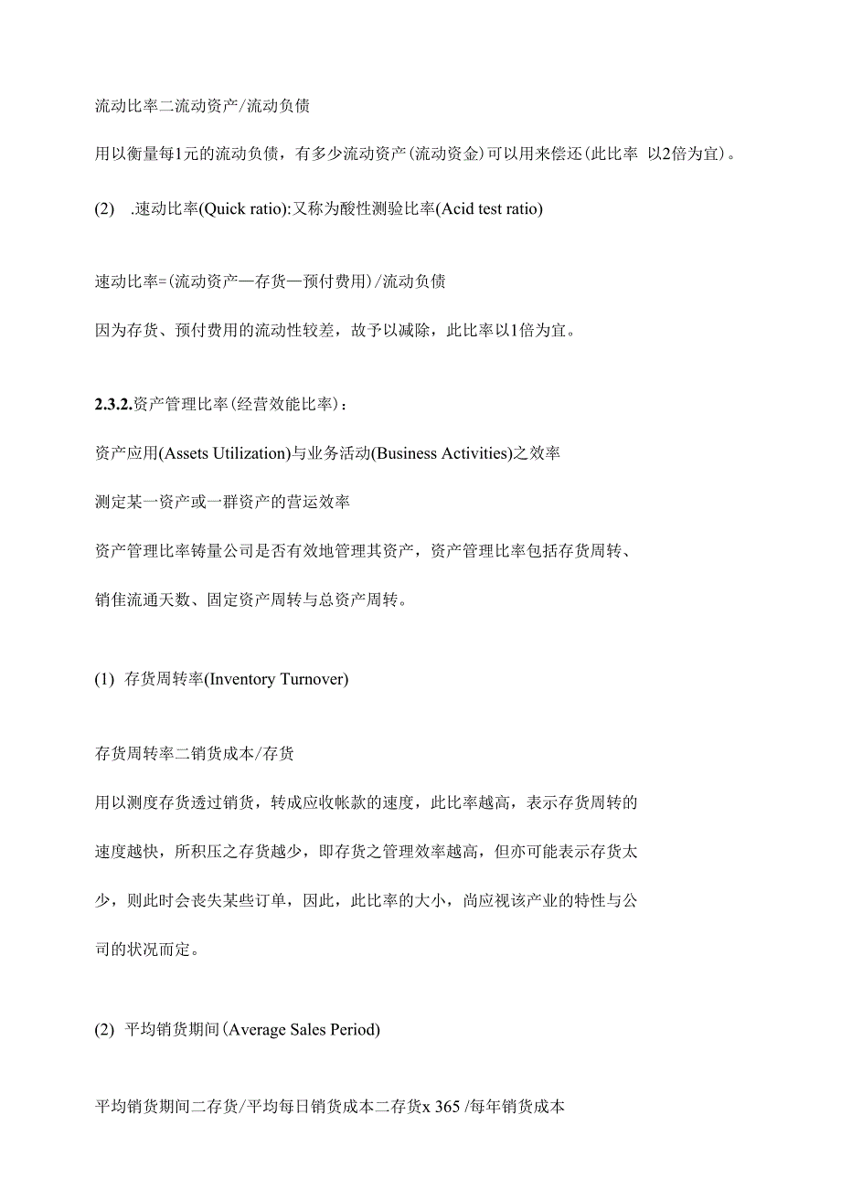 财务报表的应用与分析_第3页