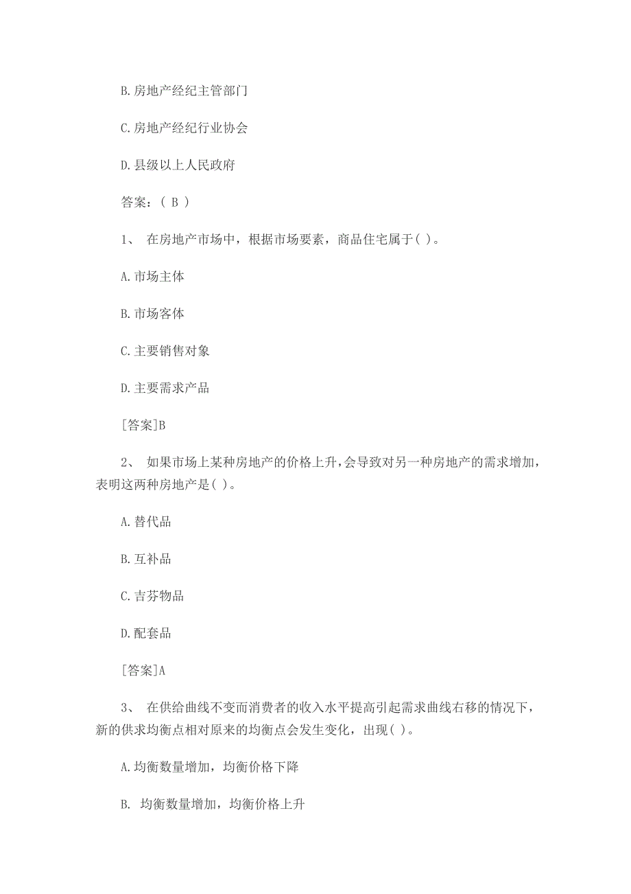 房地产经纪人考试《专业基础》真题及答案.docx_第4页