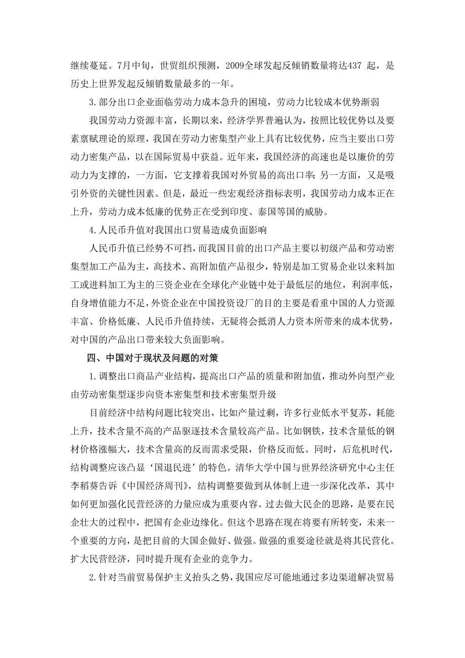 中国对外贸易概论论文_第5页