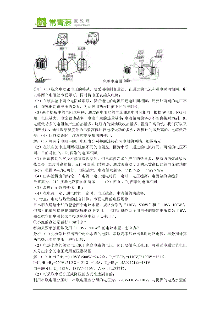 初中物理之电热、家庭安全用电.doc_第3页