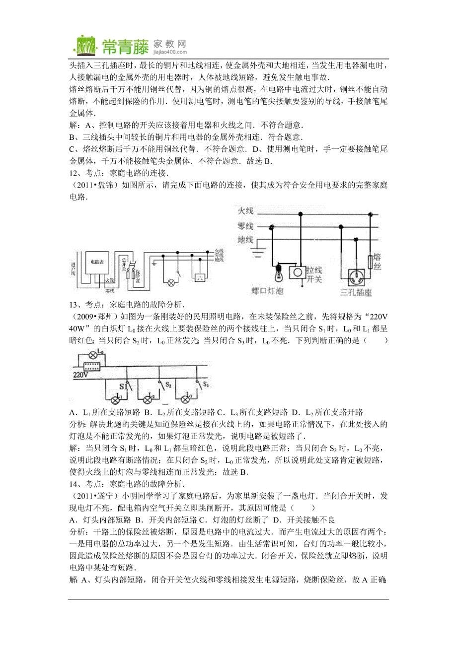 初中物理之电热、家庭安全用电.doc_第5页