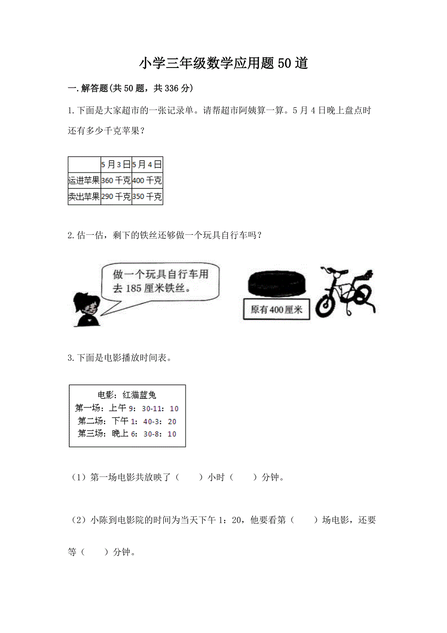 小学三年级数学应用题50道【考点精练】.docx_第1页