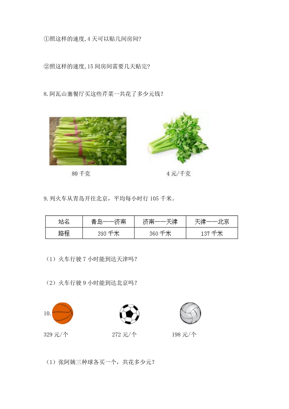 小学三年级数学应用题50道【考点精练】.docx_第4页