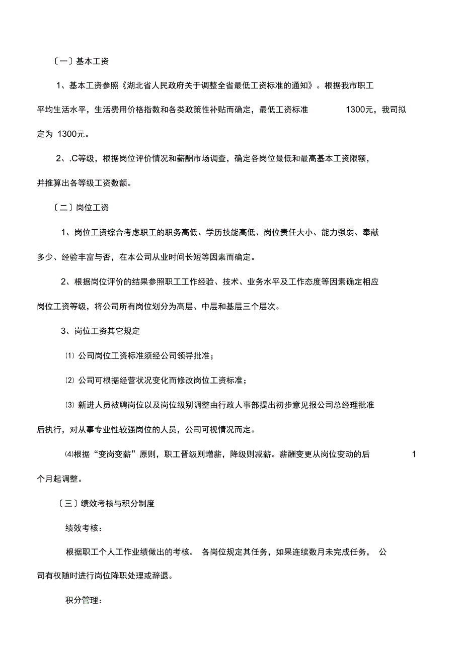 公司员工薪酬管理制度-_第2页