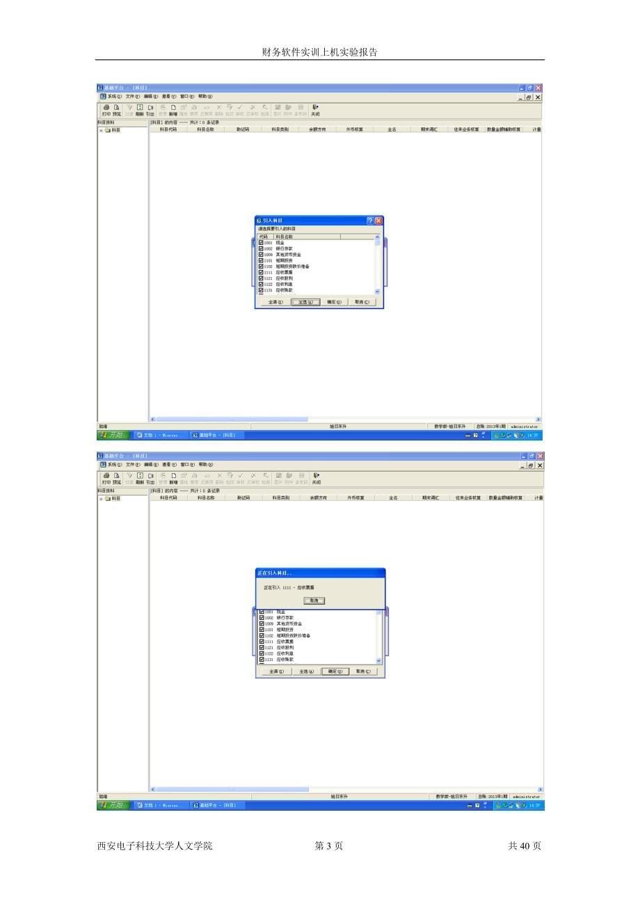 财务会计上机操作报告模板_第5页