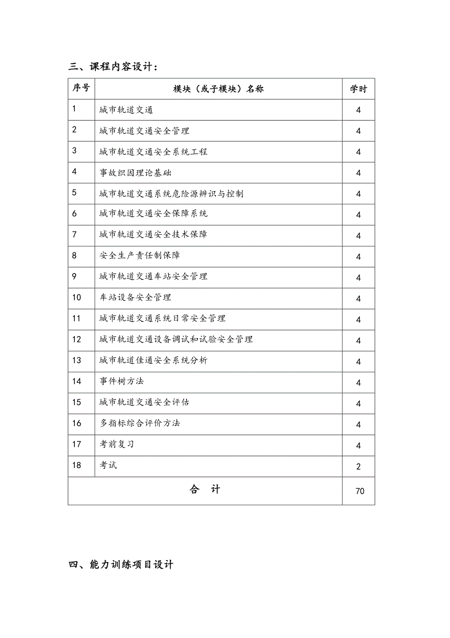 城市轨道交通安全管理教案_第3页