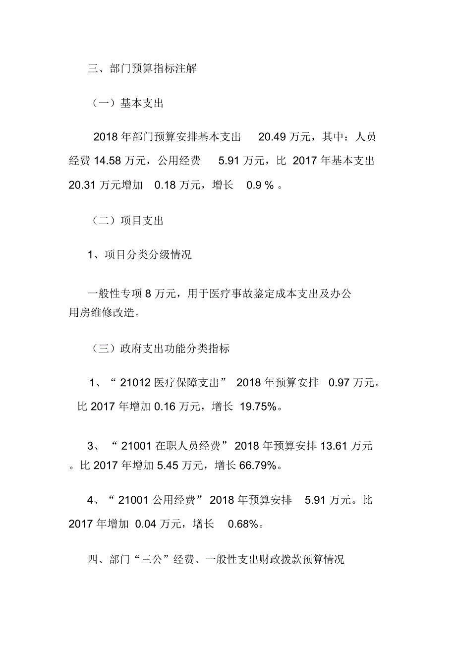 庆阳医疗事故技术鉴定工作办公室_第2页