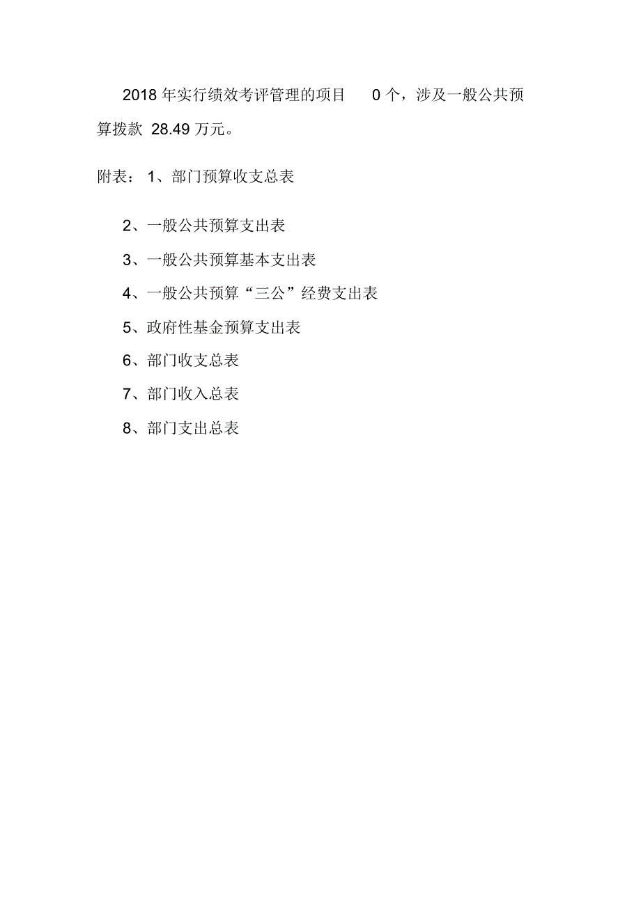 庆阳医疗事故技术鉴定工作办公室_第4页