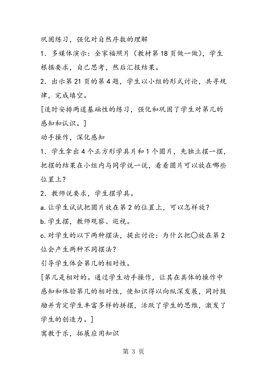 小学数学一年级上册教案第几.doc_第3页