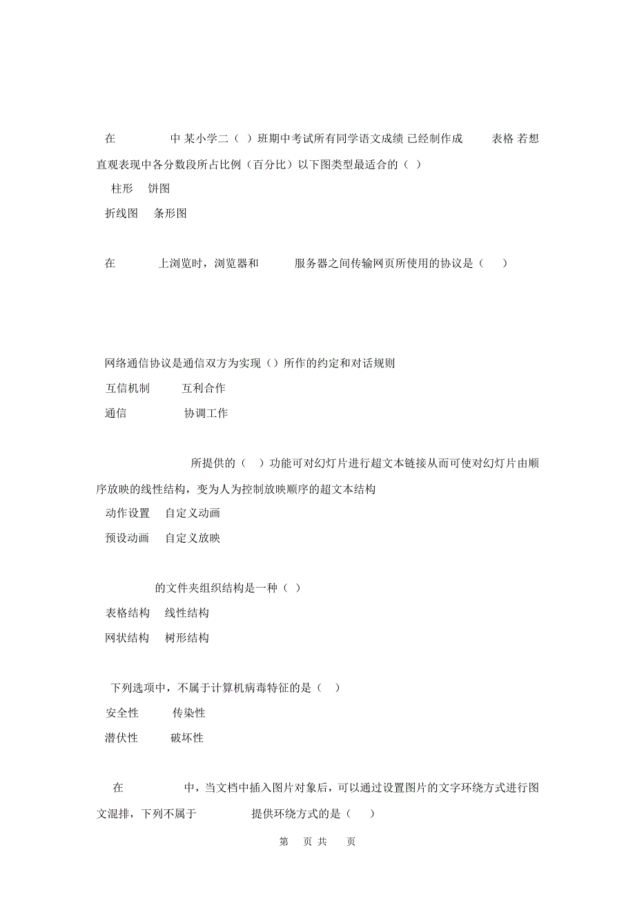 2018江西教师招聘小学信息技术真题及答案12_第2页