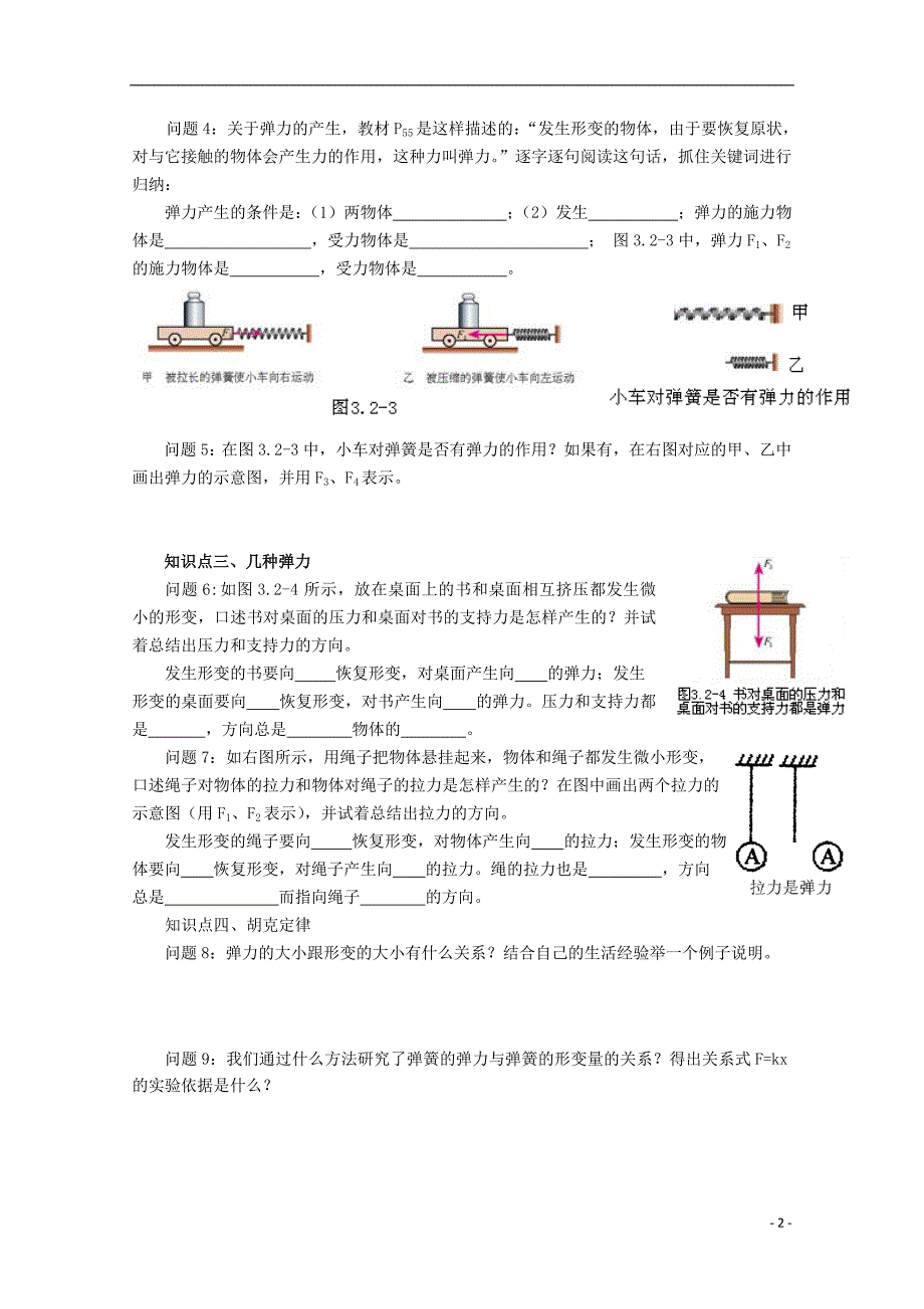 高中物理32《弹力》导学案新人教版必修1.doc_第2页