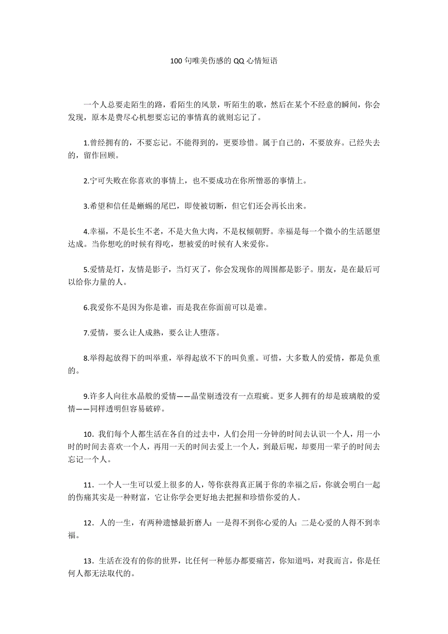 100句唯美伤感的QQ心情短语_第1页