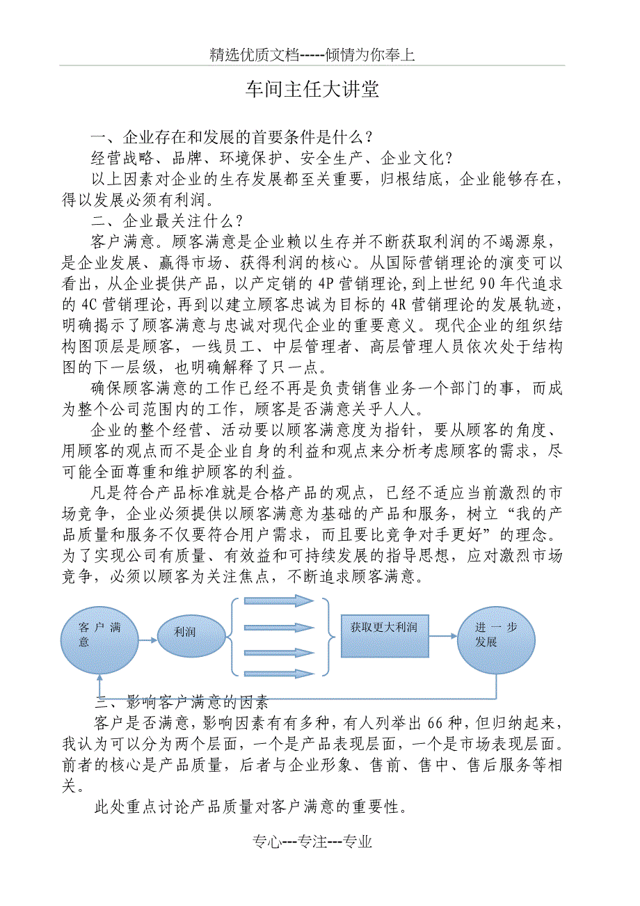 生产车间在公司经营中的重要性分析_第1页