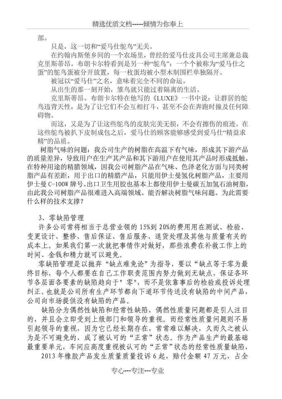 生产车间在公司经营中的重要性分析_第5页