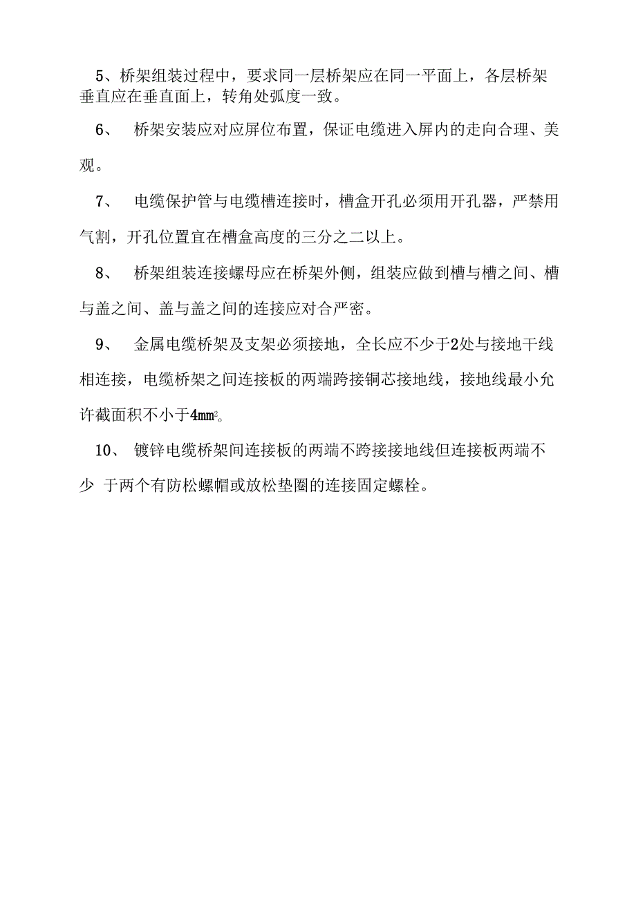 变电站电缆支架施工技术要求_第3页