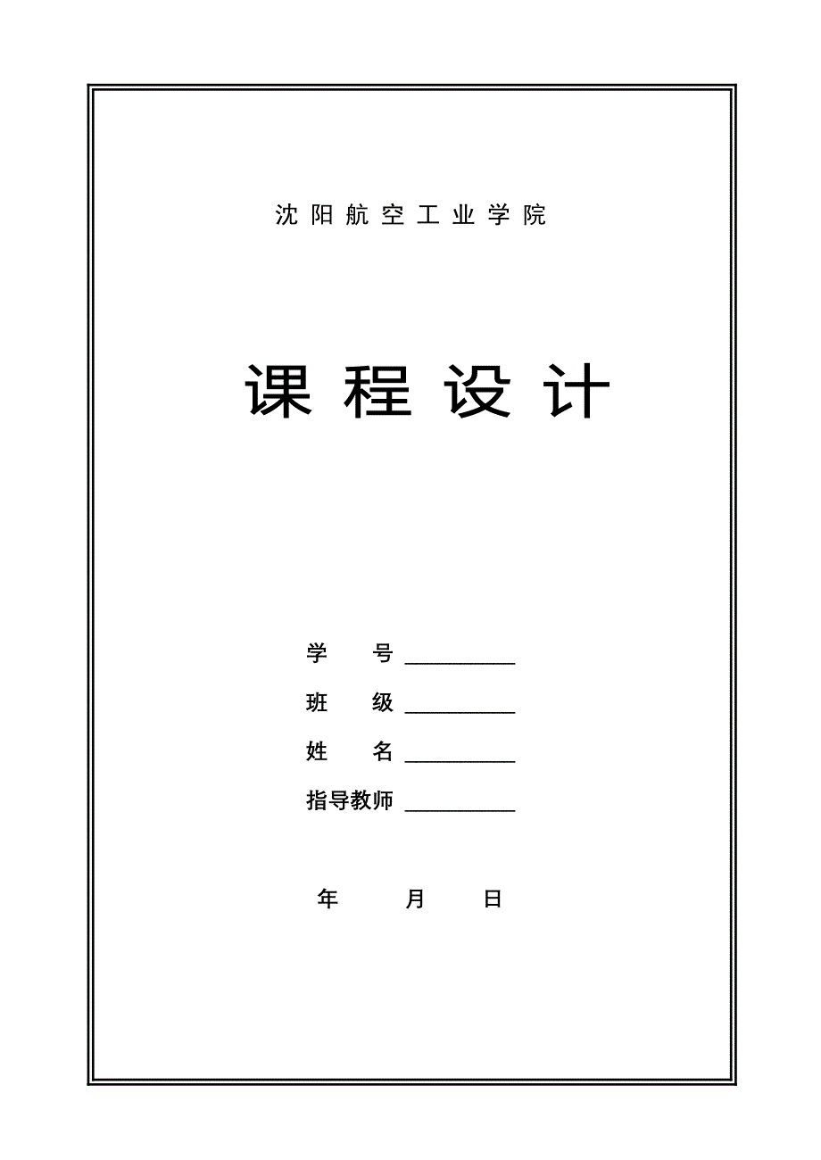 C语言课程设计报告图书借阅系统_第1页