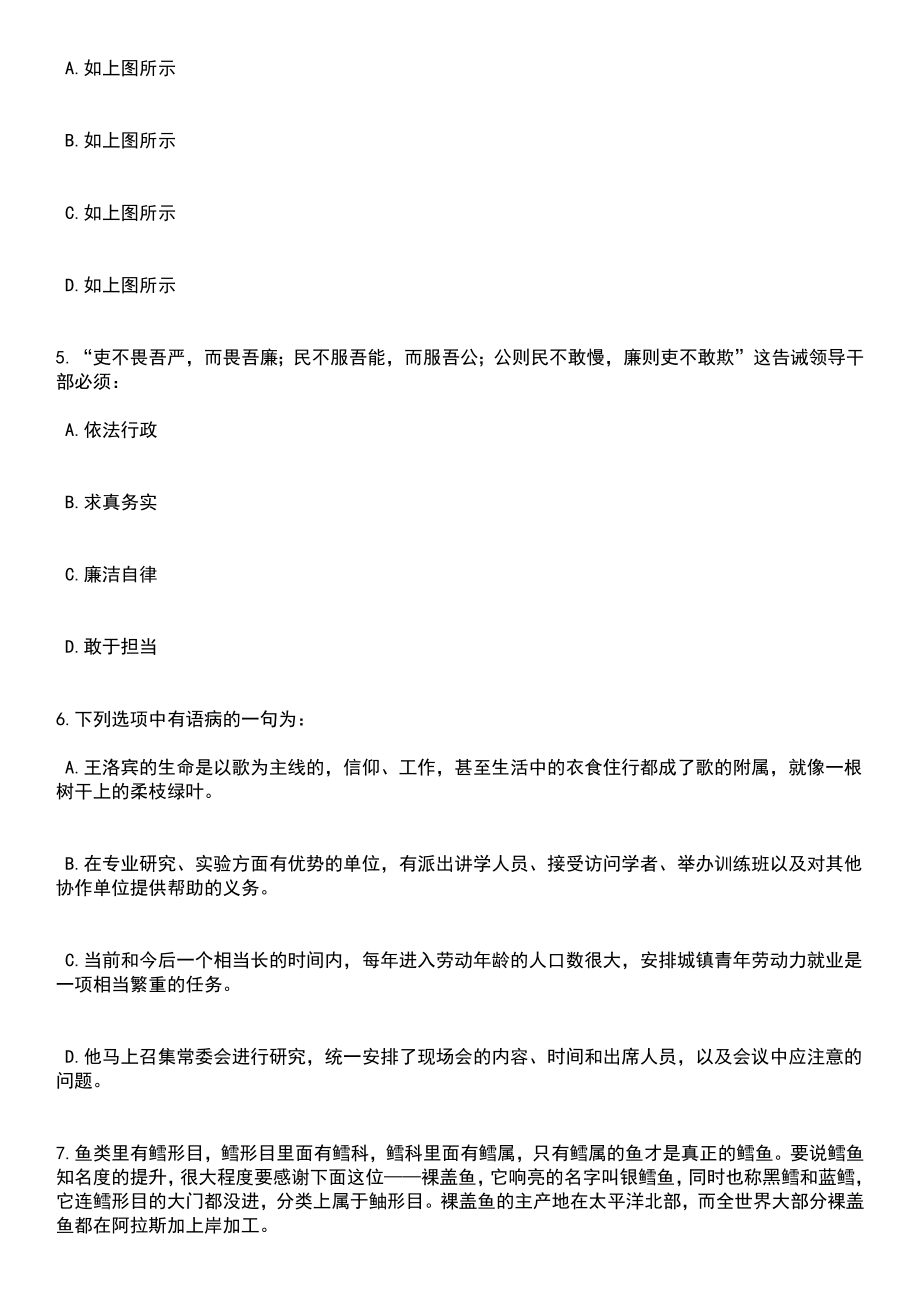 2023年06月重庆第二师范学院考核招聘40名事业单位工作人员笔试参考题库含答案解析_1_第3页