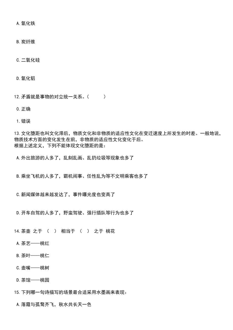 2023年06月重庆第二师范学院考核招聘40名事业单位工作人员笔试参考题库含答案解析_1_第5页