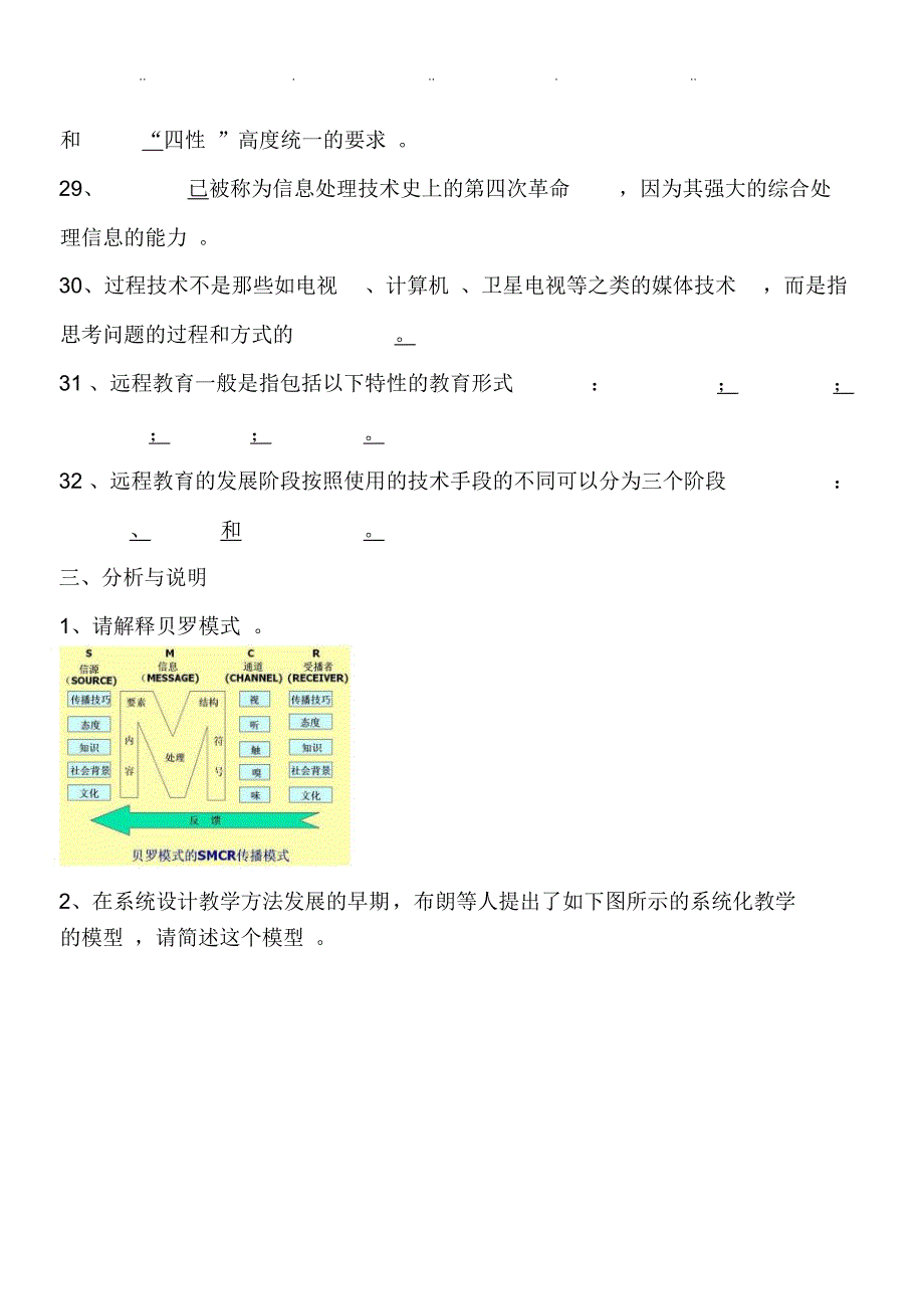 华中师大《教育技术学导论》练习测试题库教(学)案答案_第4页