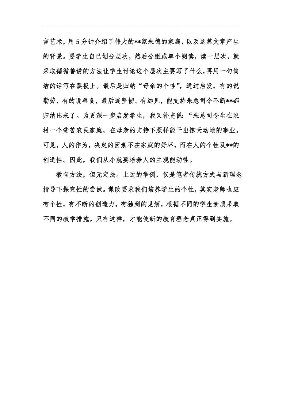 新版语文教学在课改中的一些感受汇编_第3页