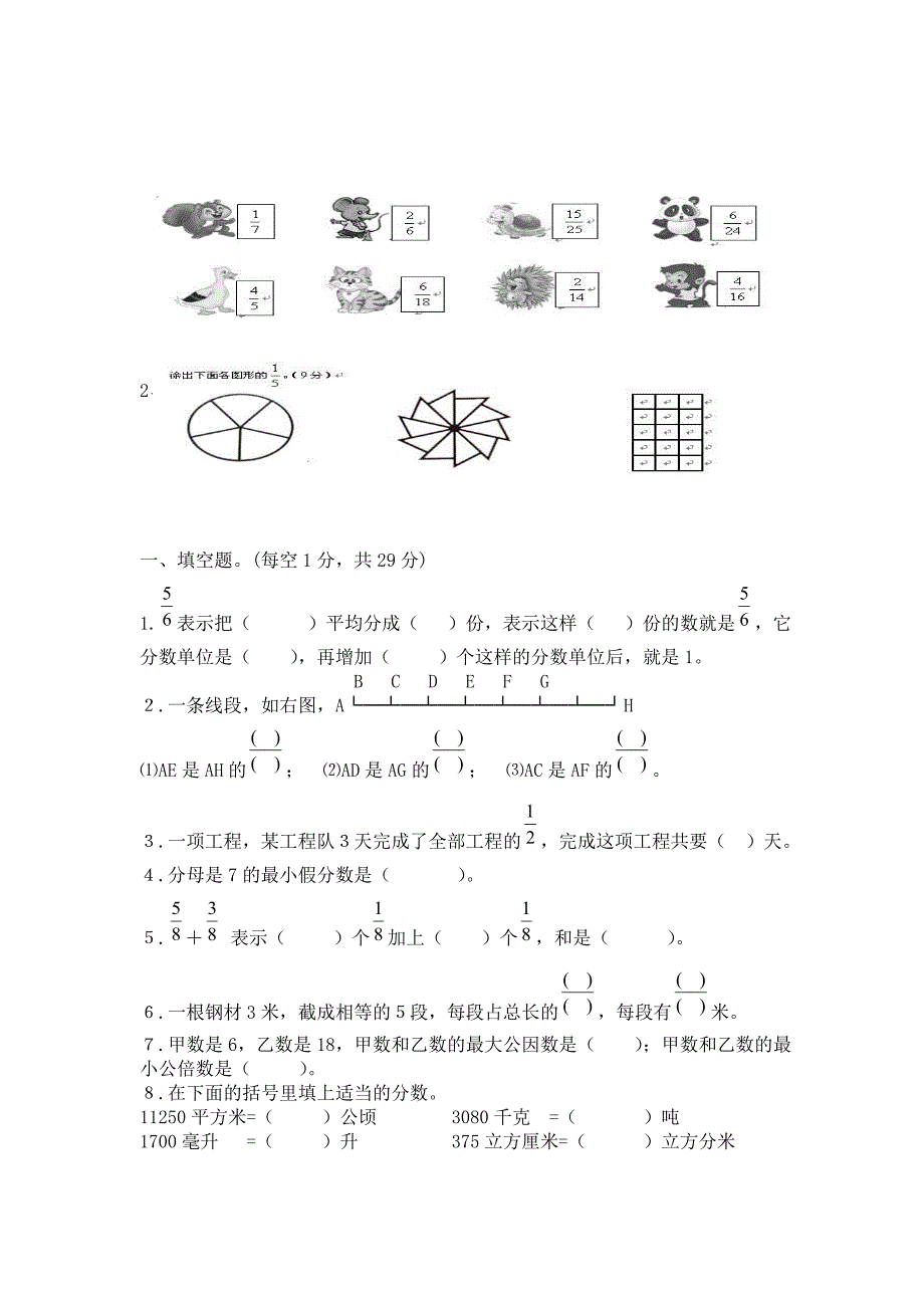 北师大小学五年级数学上册期末复习题库_第3页