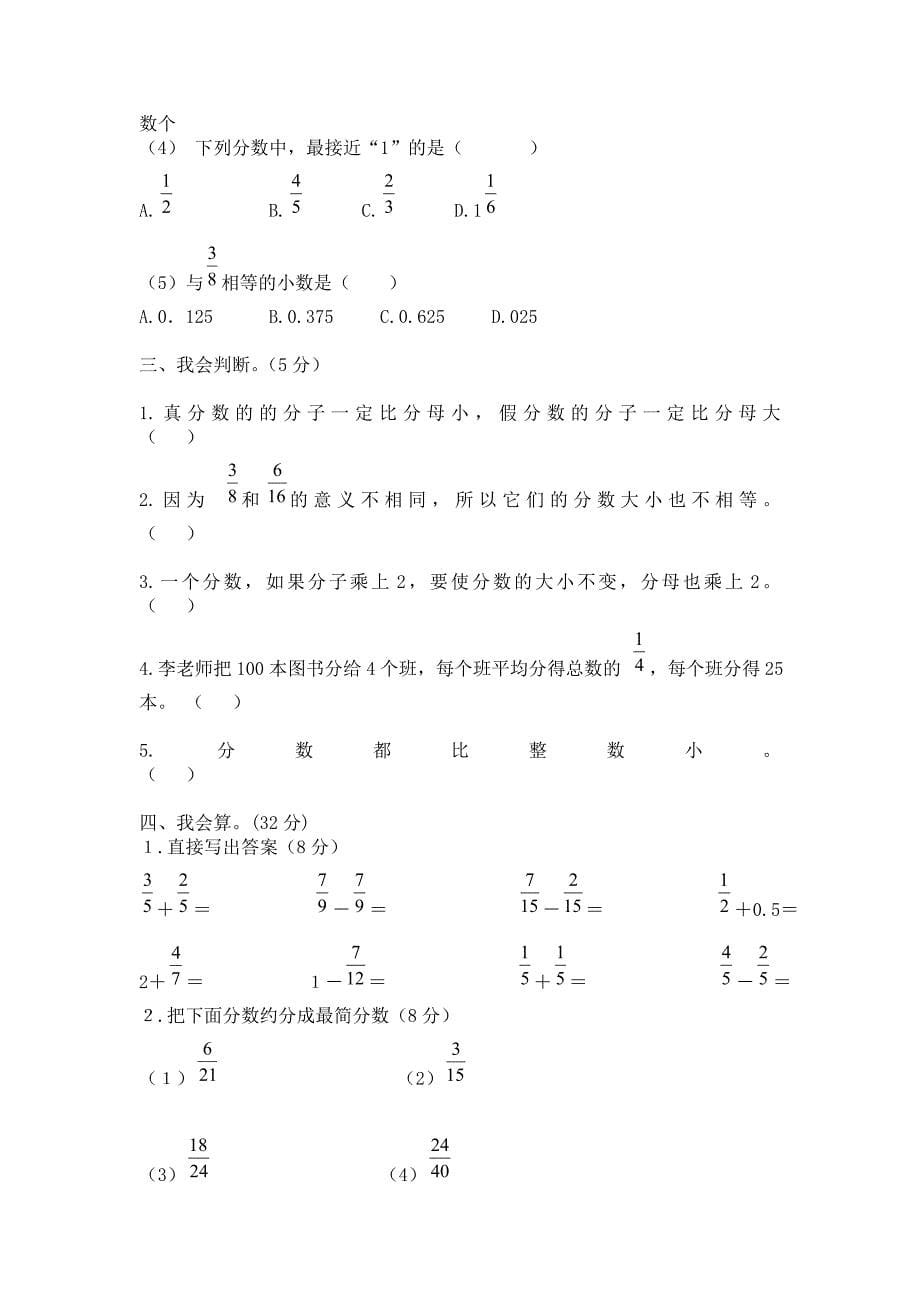 北师大小学五年级数学上册期末复习题库_第5页