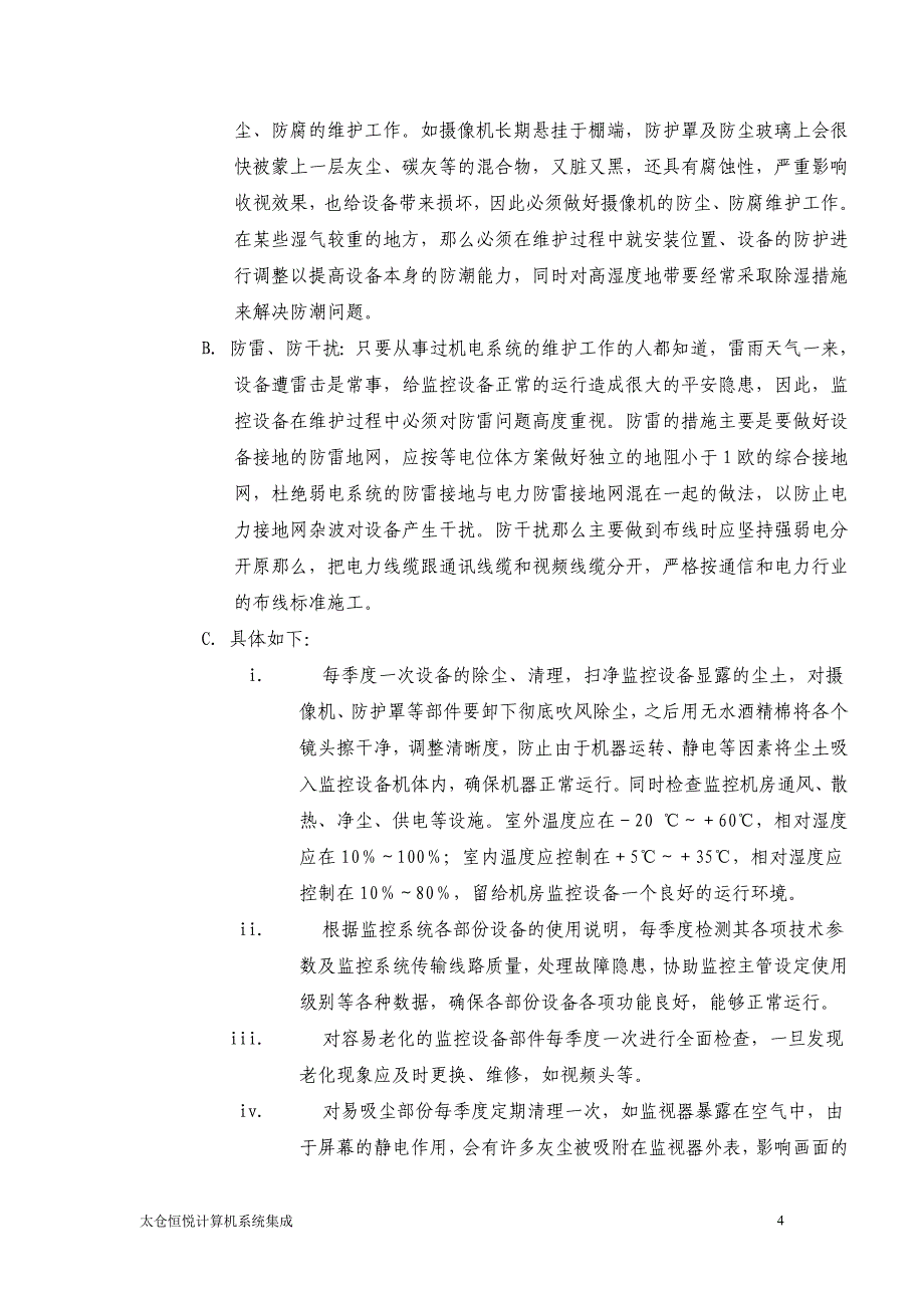 2023年1月-2023年8月监控系统年终保养报告_第4页