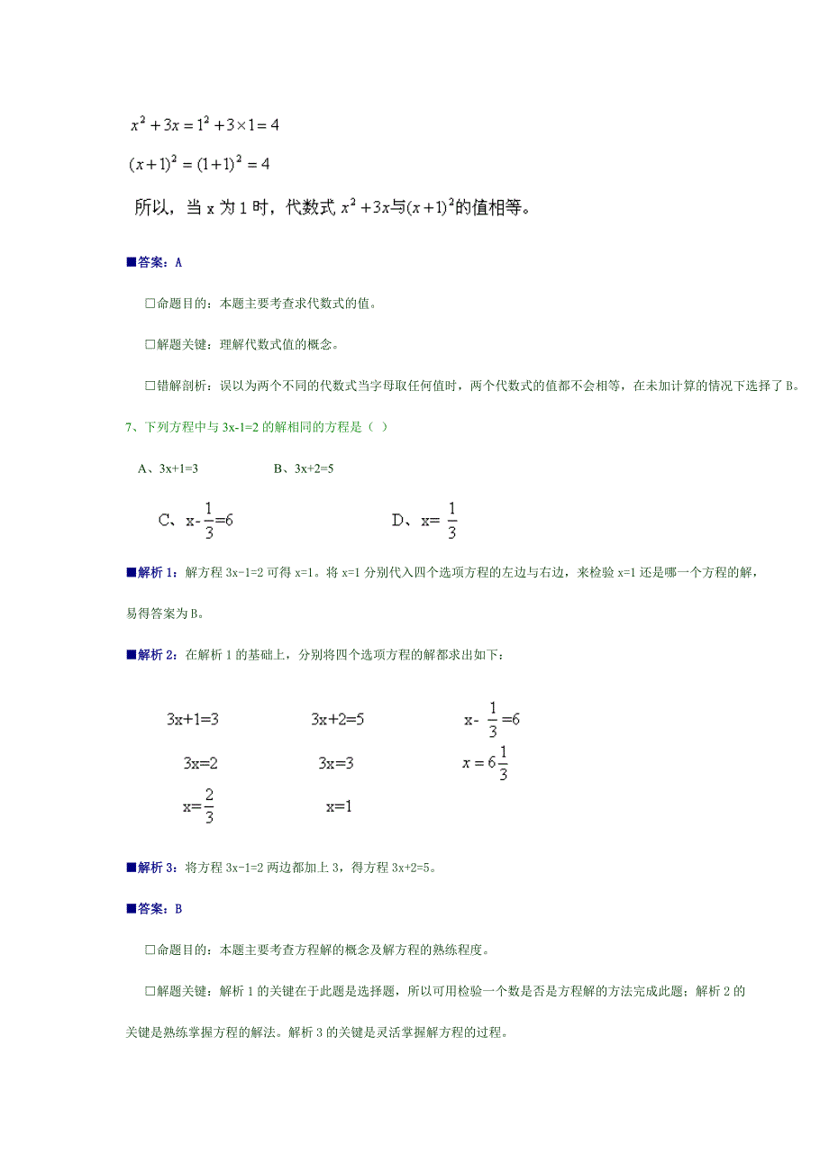 代数初步知识(初中数学).doc_第4页