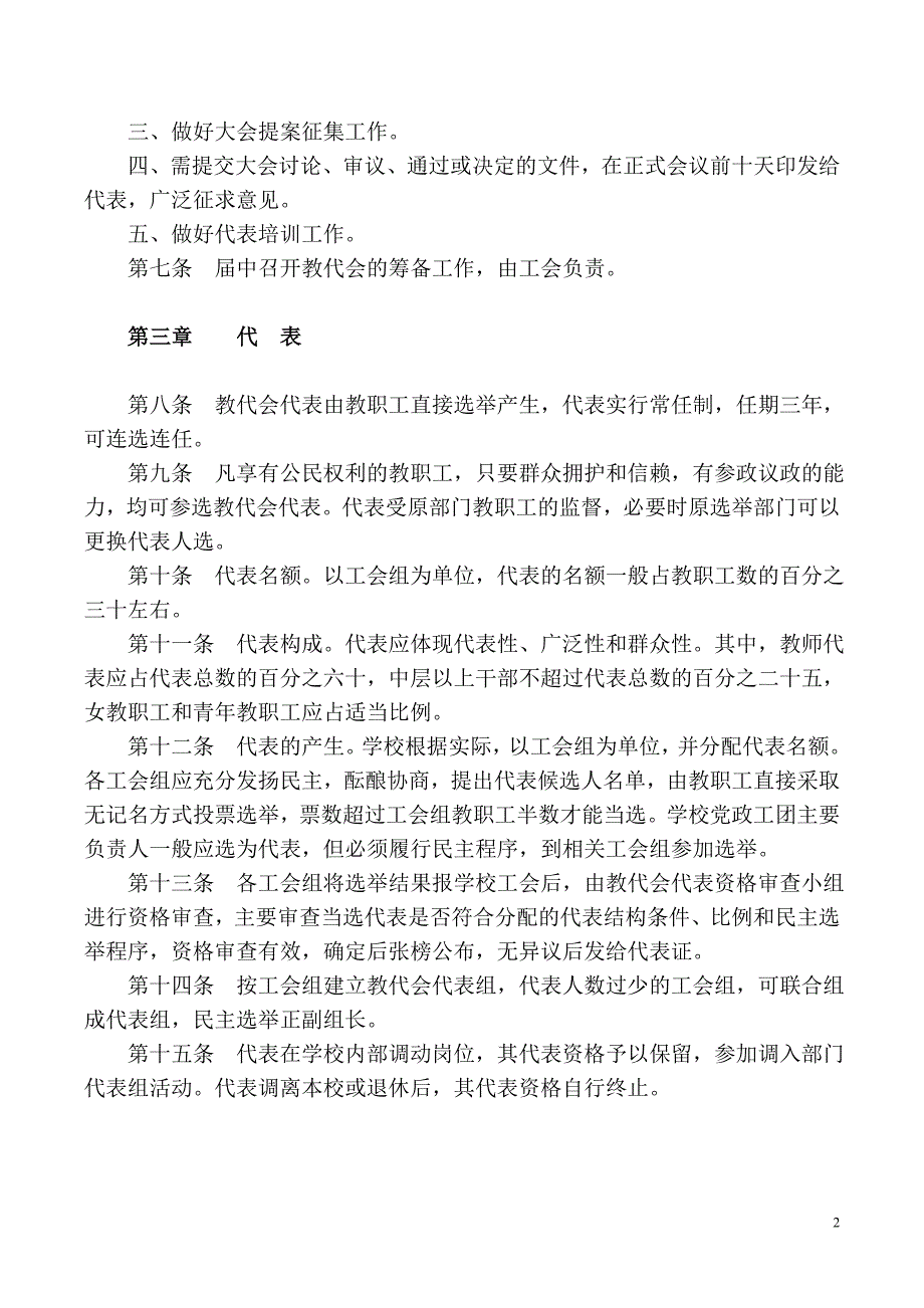 平度双语学校教职工代表大会章程及工作规程_第2页