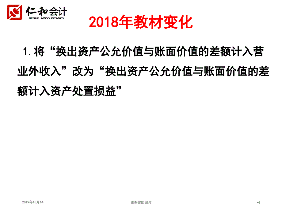 第七章非货币性资产交换课件_第4页