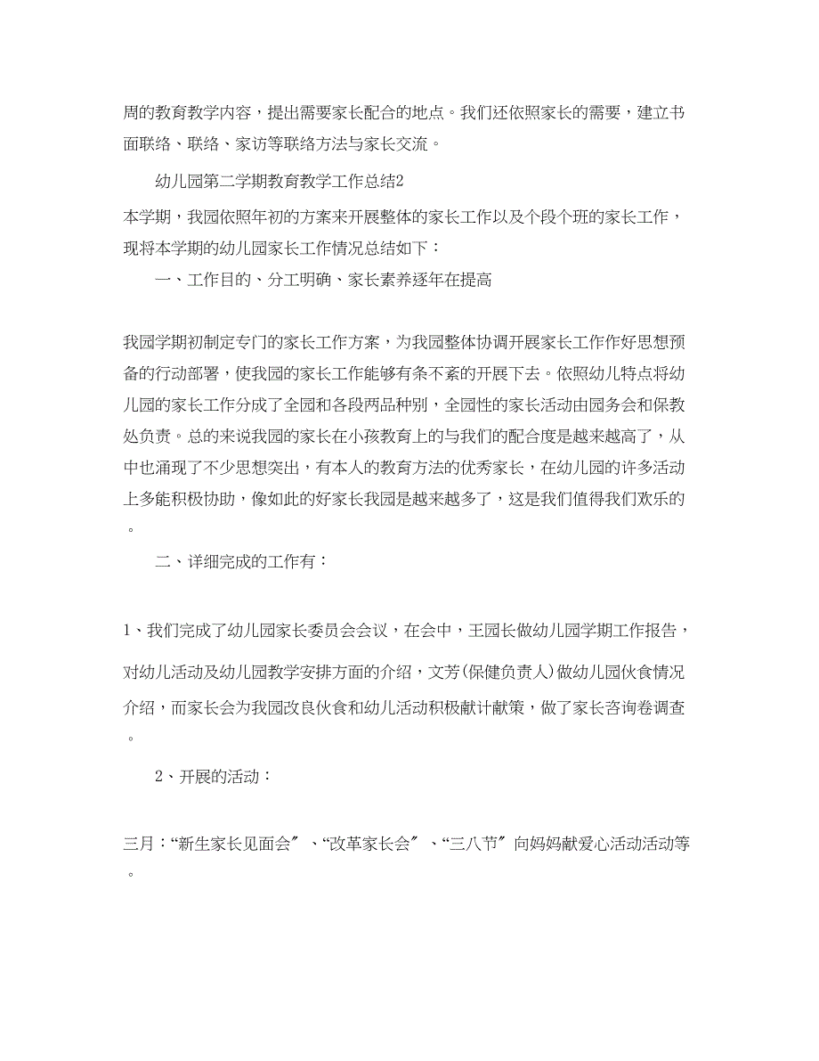 2023年教学工作总结幼儿园第二学期教育教学工作总结2.docx_第4页