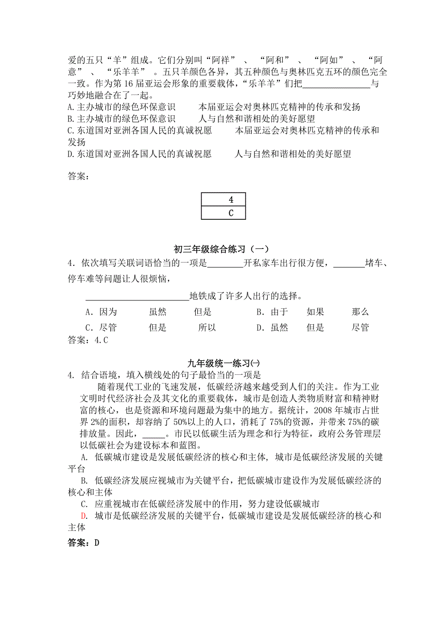 考卷中的病句、句子衔接汇总_第2页