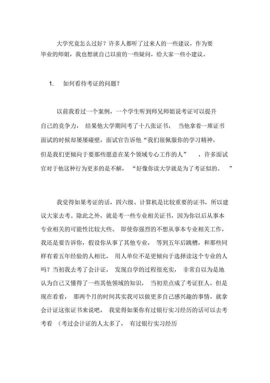 2019年大学毕业生学习总结_第2页