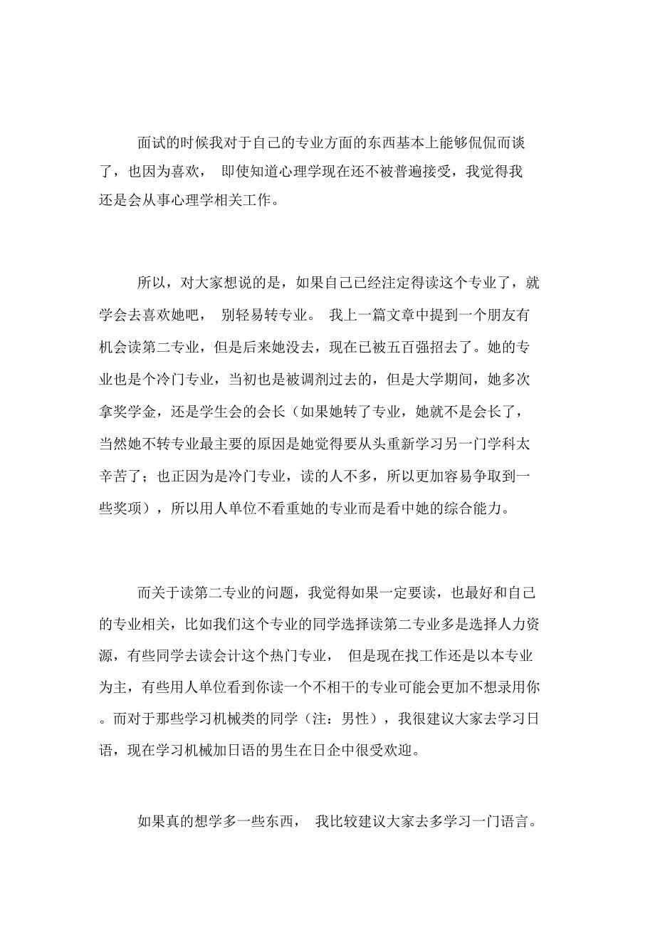 2019年大学毕业生学习总结_第5页