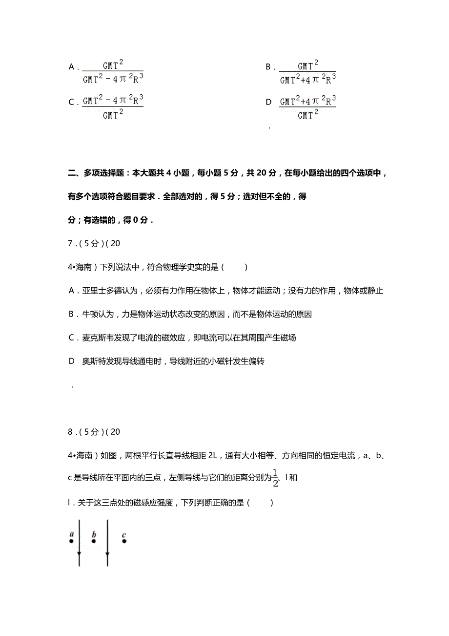 2014年海南高考物理试卷真题及答案 .docx_第4页