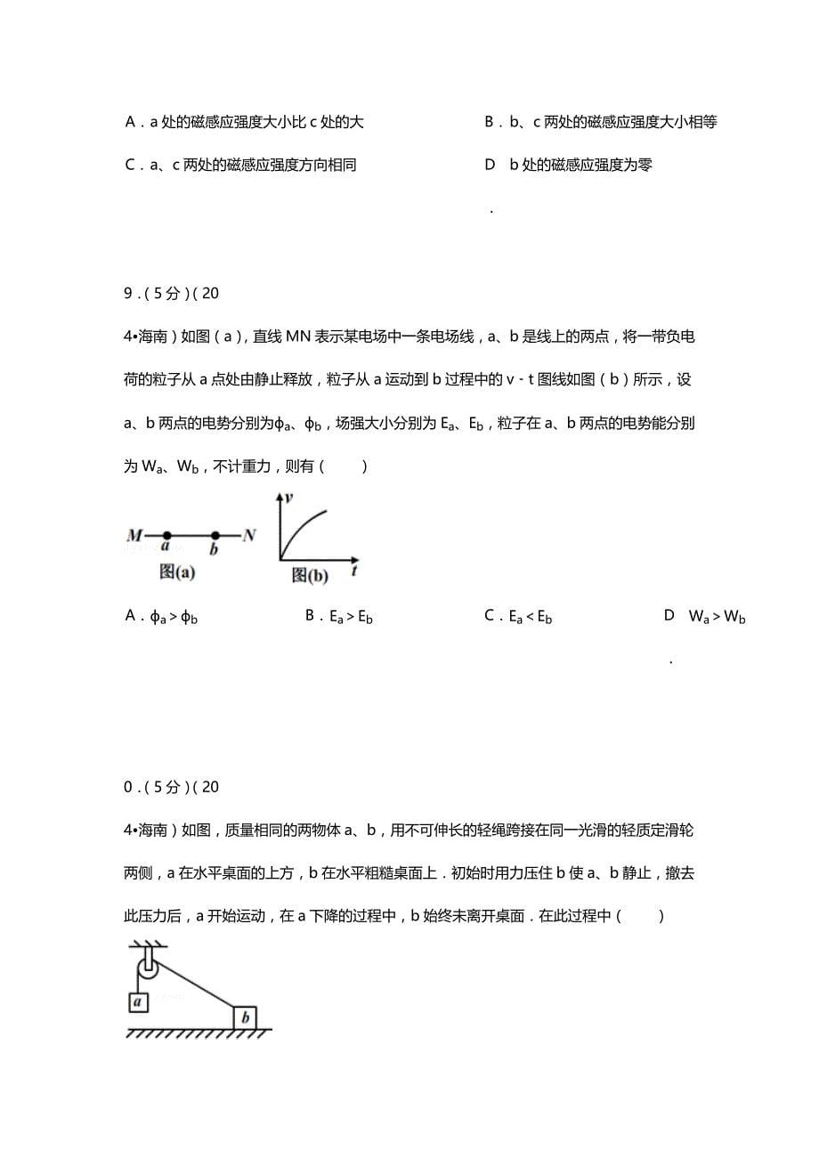 2014年海南高考物理试卷真题及答案 .docx_第5页