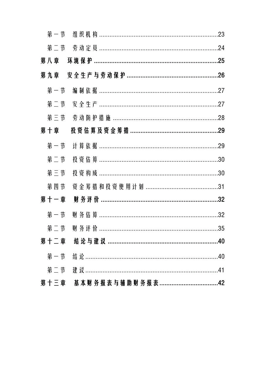 4s店可行性研究报告_第3页