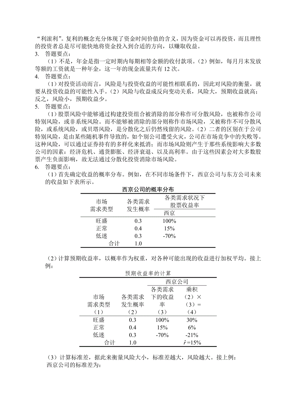 财务管理学第五版课后答案全_第3页