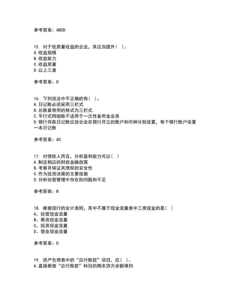 东北财经大学22春《财务分析》补考试题库答案参考84_第4页