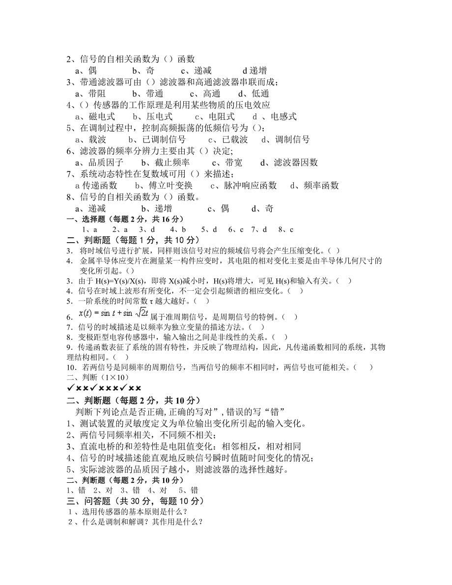 机械测试技术习题[1].doc.gzip.doc_第5页