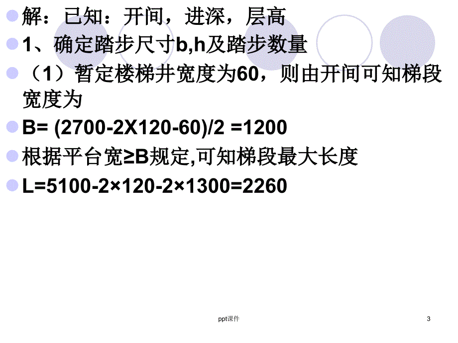 楼梯设计例题ppt课件_第3页