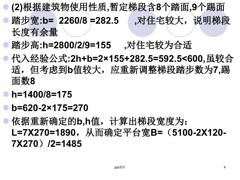 楼梯设计例题ppt课件_第4页