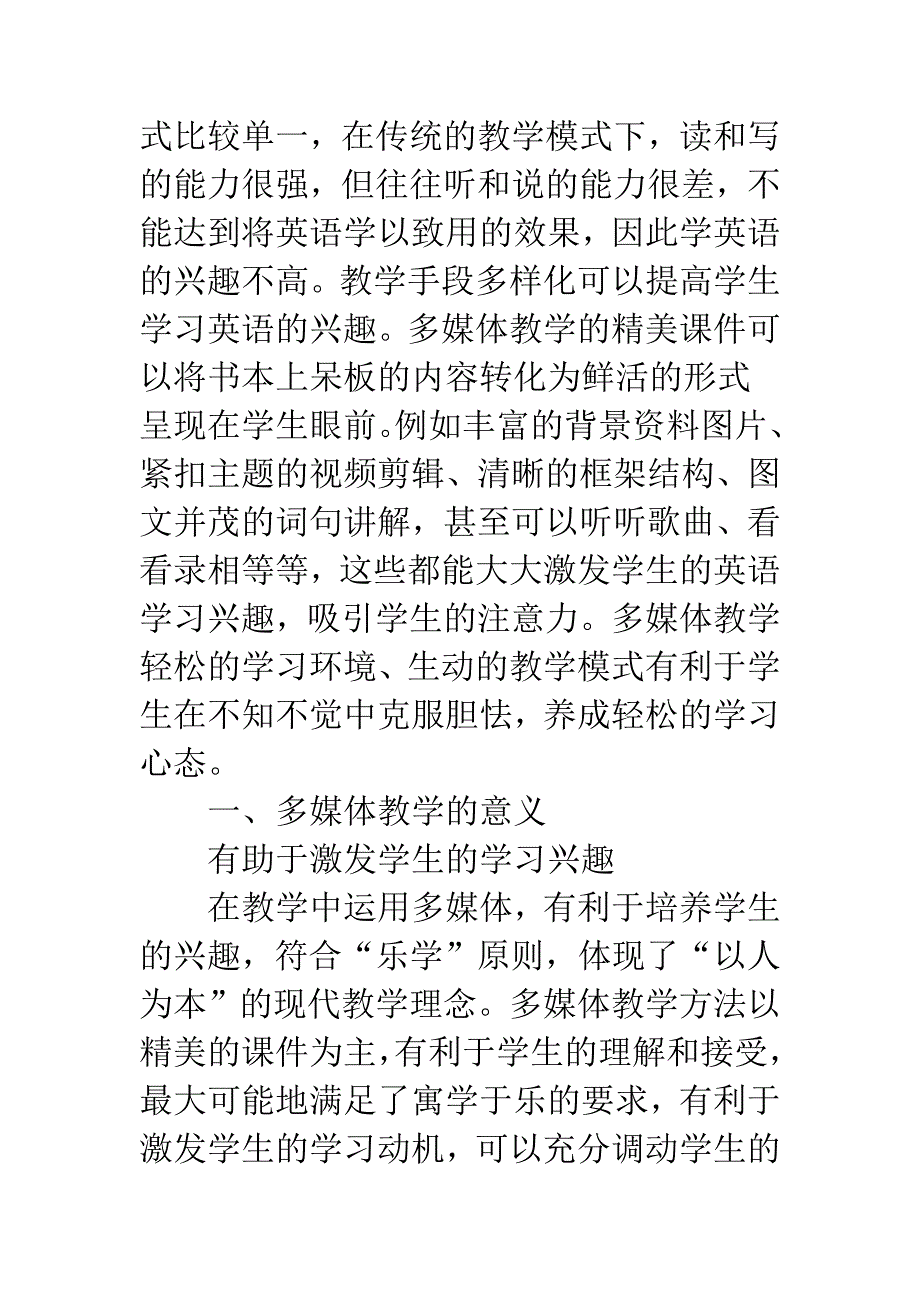 大学英语中的多媒体教学.docx_第2页