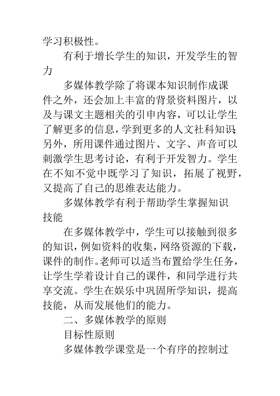 大学英语中的多媒体教学.docx_第3页