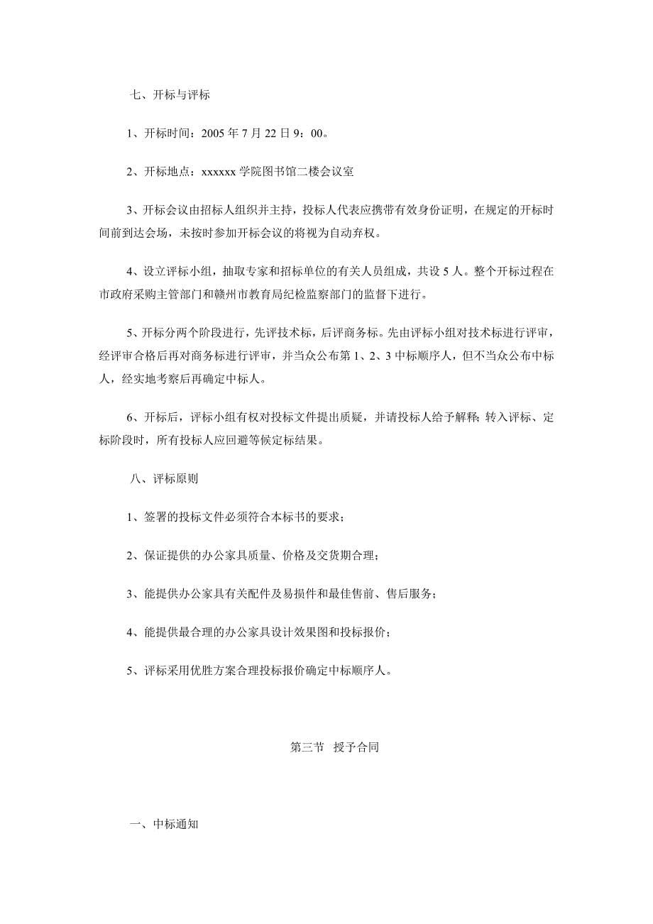 办公家具招标文件_第5页