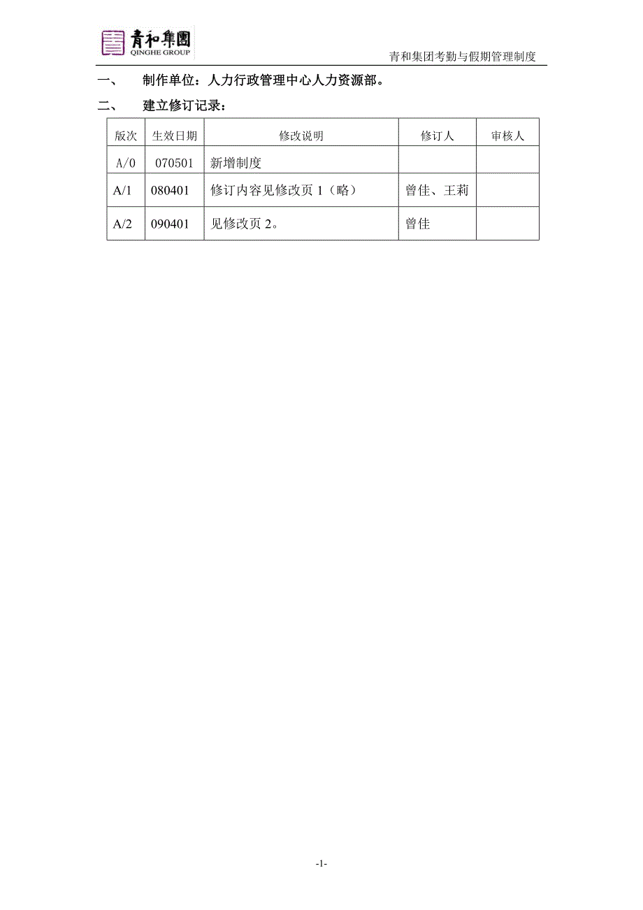 某某公司制度.doc_第1页