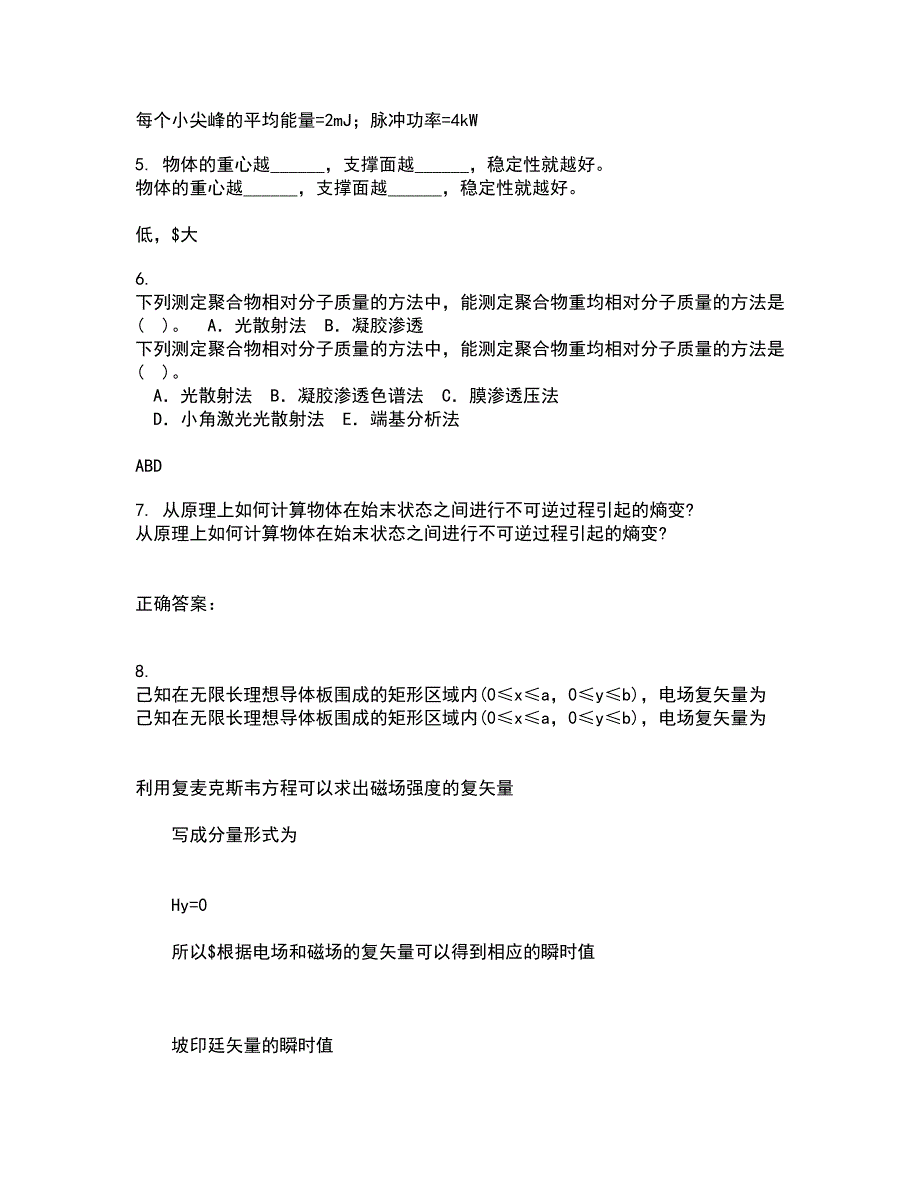 21秋《数学物理方法》在线作业三答案参考59_第2页