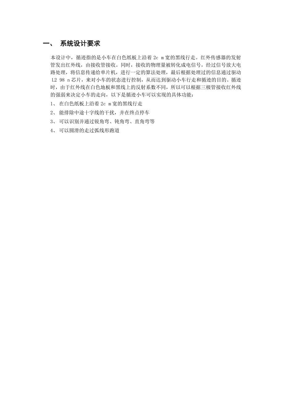 哈尔滨理工大学第五届电子设计大赛技术报告小车_第5页