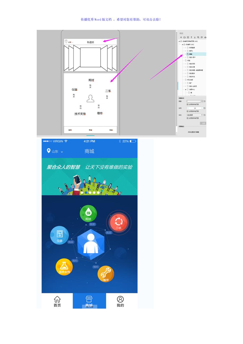 app开发流程介绍Word版_第2页