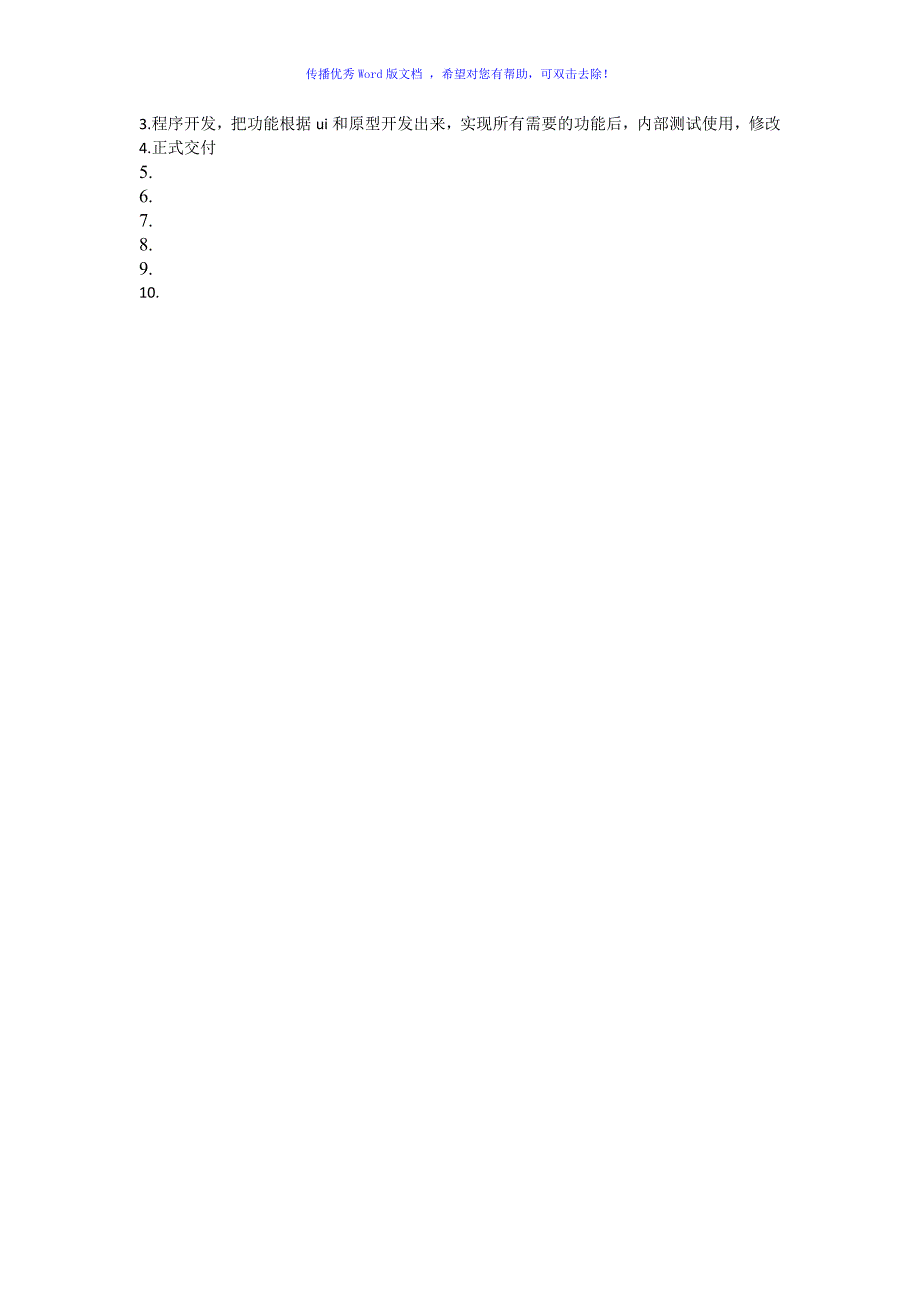 app开发流程介绍Word版_第3页